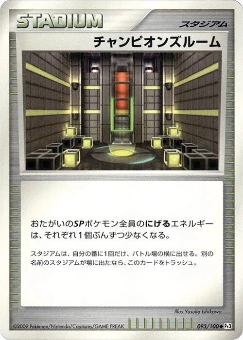Champion's Room [1st-Edition]